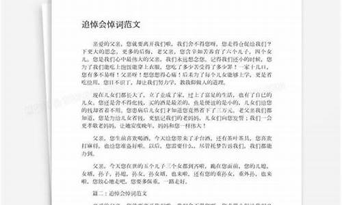 追悼会悼词格式范文合集爷爷_追悼会悼词格式范文合集