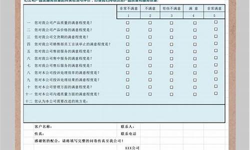 顾客满意度调查报告_顾客满意度调查报告怎么写