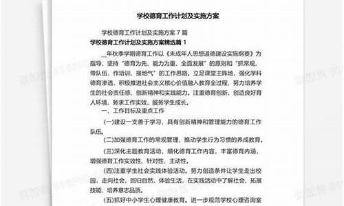 学校德育工作计划_学校德育工作及安排