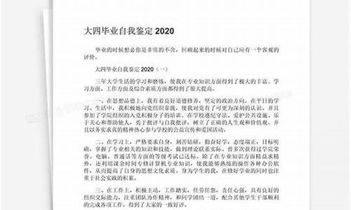 大四自我鉴定_大四自我鉴定800字范文