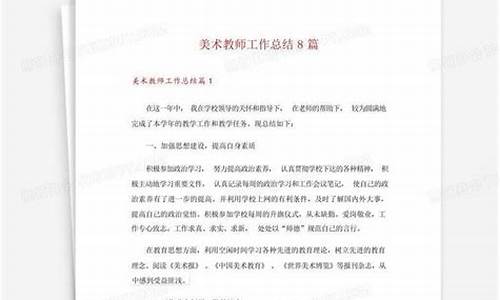 小学美术教师个人总结_美术教师个人总结