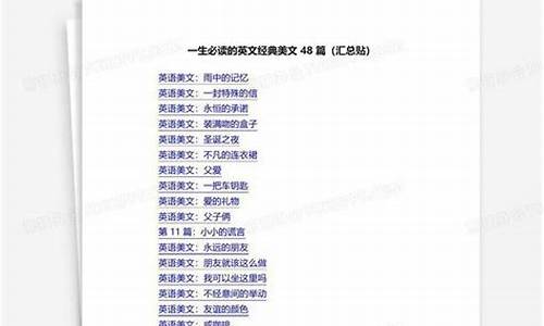 经典美文48篇汇总_美文经典文章