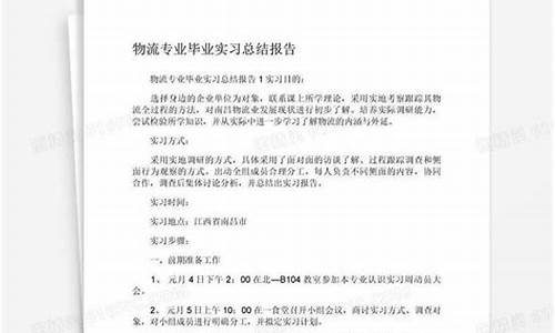 物流实训报告总结3000字_物流实习报告