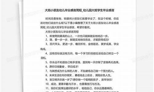 大班幼儿毕业感言简短_大班幼儿毕业感言简短对老师的话