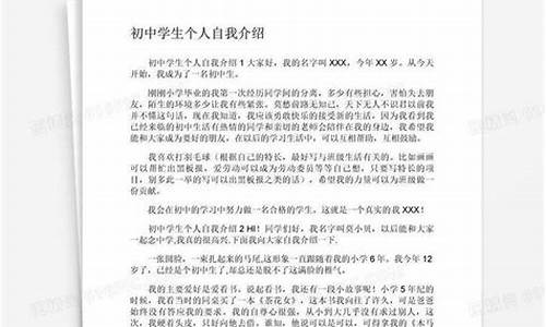 初中自我介绍怎么写_初中自我介绍怎么写500字