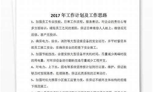 2017年工作计划_2017年年度工作总结