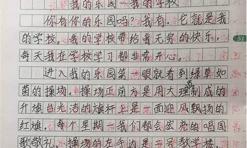 我的乐园作文四年级400字左右_我的乐园作文四年级400字左右优秀作文免费