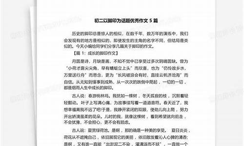 以脚印为话题的作文_以脚印为话题的作文600字