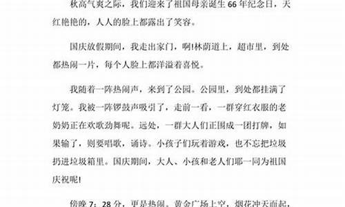 国庆观后感作文600字说明文初中_国庆观后感作文600字说明文初中生