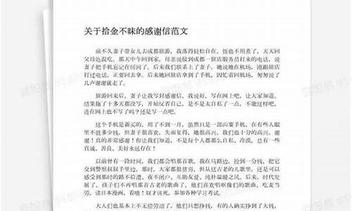 关于拾金不昧的作文开头结尾_拾金不昧作文开头和结尾