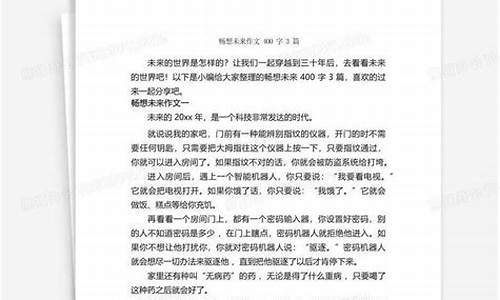 畅想未来作文500字5年级