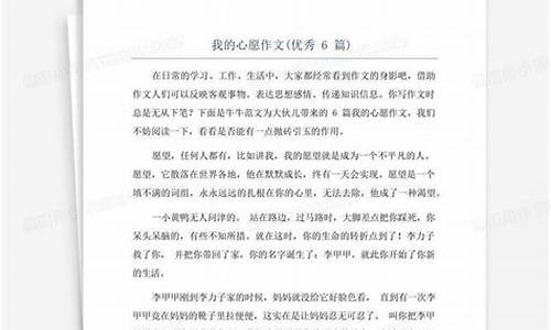 我的心愿600字优秀作文当一名科学家_我的心愿600字优秀作文当一名科学家怎么写