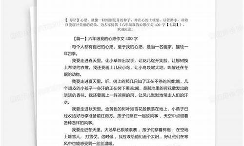 心愿作文400字六年级河水评语_心愿作文400字六年级河水评语怎么写