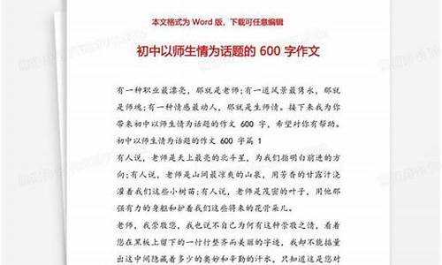 关于师生情的作文300字_关于师生情的作文300字左右