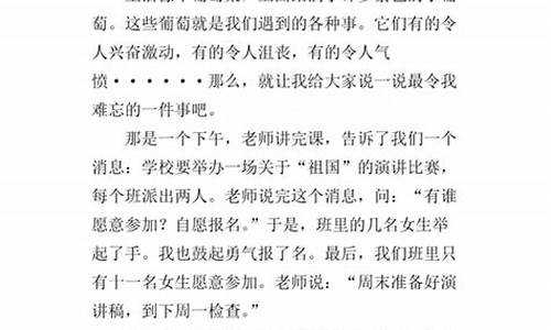 记一件难忘的事作文400字_记一件难忘的事作文400字四年级