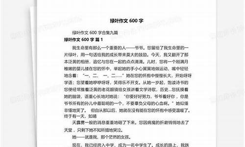 绿叶作文600字左右_绿叶作文600字左右怎么写