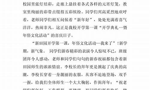 校园的新鲜事作文_校园的新鲜事作文500字左右