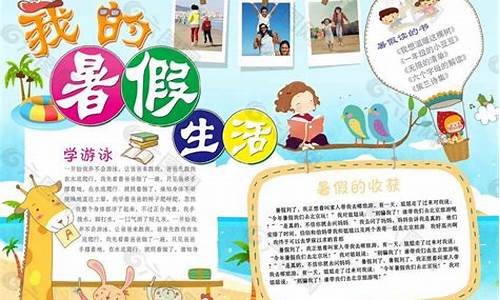 我的暑假生活作文300字三年级作文三年级_我的暑假生活优秀作文300字三年级