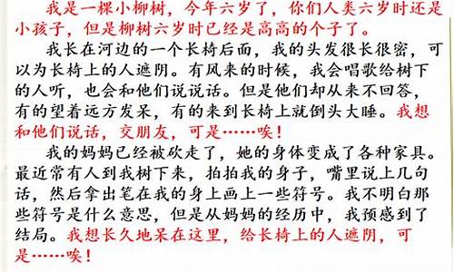 小树的心思300字作文(优秀)说明文