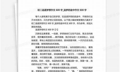 向未来出发作文600字_向未来出发作文600字初三