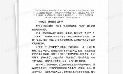 关于亲情的作文500字初一满分_关于亲情的作文500字初一作文