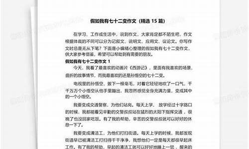 我会变作文250字_我会变作文250字左右三年级