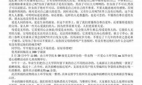 新闻作文200字最新评语_新闻作文200字最新评语大全