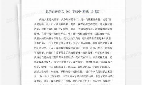 我的自传作文400字左右三年级_我的自传作文400字左右三年级上册