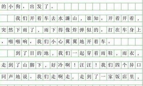 国庆假期的作文500字_国庆假期的作文500字左右