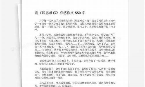 师恩难忘作文400字左右怎么写简单_师恩难忘作文400字左右怎么写简单一点