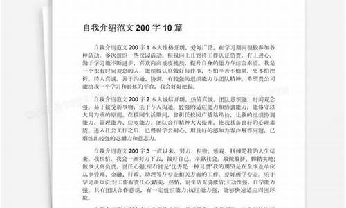 自我介绍作文200字初一不带名_自我介绍的作文初一300字