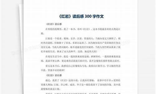 读后感作文大全300字六年级_读后感作文大全300字六年级上册