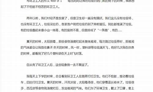 环卫工人作文400字四年级_环卫工人作文400字四年级上册