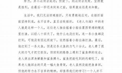 永不言败作文800字高中议论文范文_永不言败作文800字高中议论文范文大全