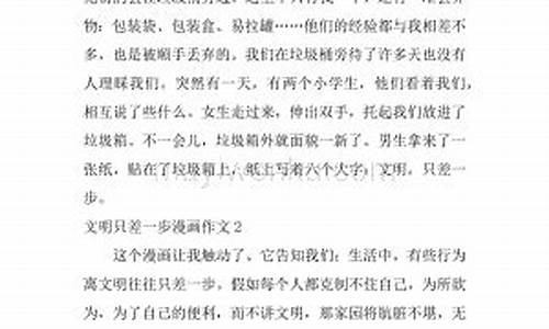 文明只差一步作文500字左右_文明只差一步作文500字左右的作文