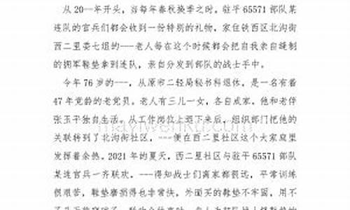 好人好事作文400字左右的结尾_好人好事作文400字左右的结尾怎么写