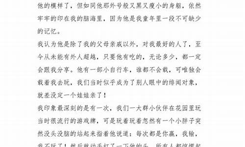 我的童年小伙伴作文_我的童年小伙伴作文500字