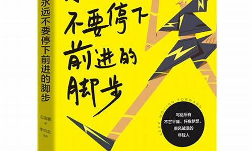 前进的脚步作文的思路是什么_前进的脚步作文的思路是什么意思