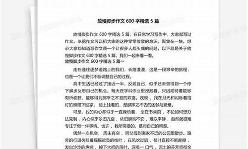 什么的脚步作文600字_我从未停止什么的脚步作文600字