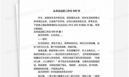 初二新闻作文600字升旗仪式_初二新闻作文600字升旗仪式怎么写