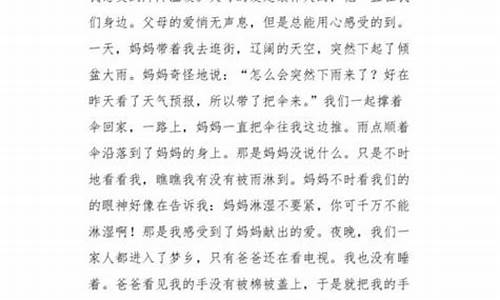 我对父母的爱作文500字_我对父母的爱作文500字作文