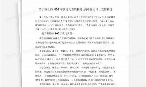 关于谦让的作文高中_关于谦让的作文高中800字