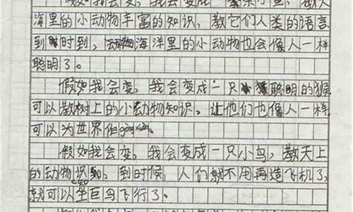 我会变作文400字左右_我会变作文400字左右三年级