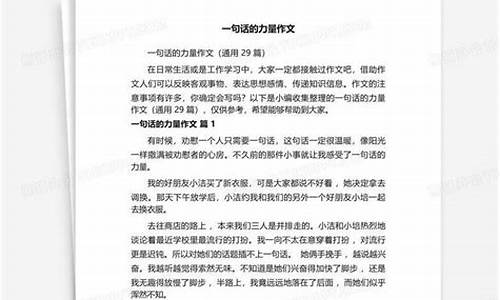 一句话的力量作文议论文素材高中_一句话的力量作文议论文素材高中生