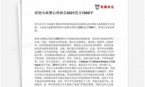 形势与政策心得体会_形势与政策心得体会800字