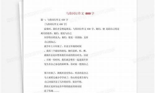 与美同行作文 800字_与美同行作文800字记叙文初中