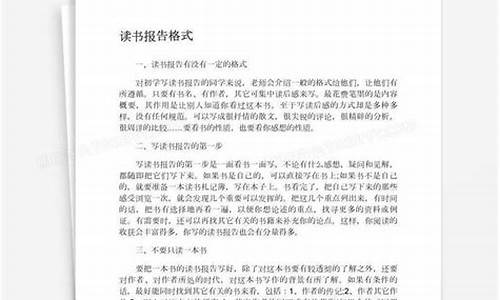 读书报告作文500字六年级_读书报告作文500字六年级上册