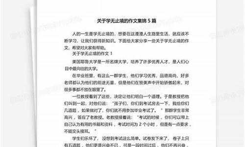 学无止境作文范文600字