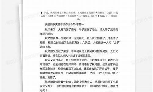 三年级秋天的快乐作文_三年级秋天的快乐作文300字