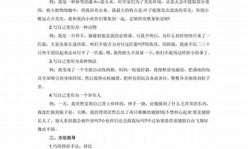 作文变形记300字以上五年级